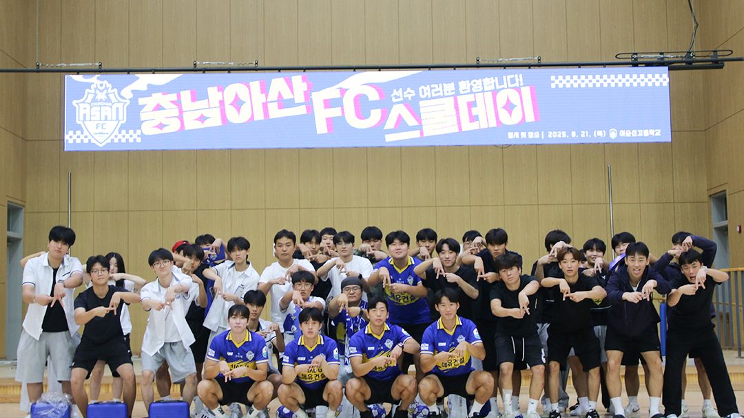 충남아산FC